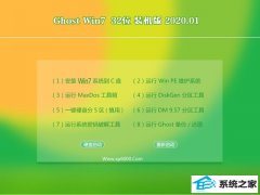 玉米系统Ghost Win7 32位 精选装机版 2020.01