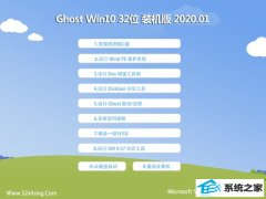 玉米系统Win10 2020.01 32位 官网装机版