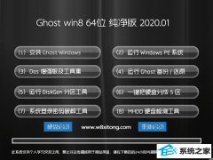 玉米系统Windows8.1 64位 精致纯净版 2020.01