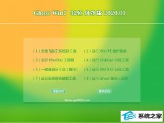 玉米系统Ghost Win7 32位 超纯纯净版 2020.01