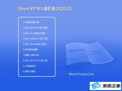 玉米系统Ghost XP  经典装机版 v2020.03