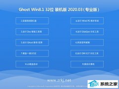 玉米系统Ghost Win8.1 32位 精英装机版 v2020.03