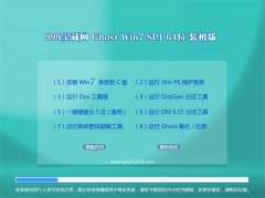 999宝藏网Ghost Win7 64位 稳定装机版 2022.02