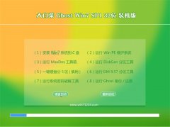 大白菜Win7 优化装机版 2021.04(32位)