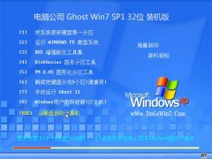 电脑公司Ghost Win7 32位 绿色装机版 2021.04