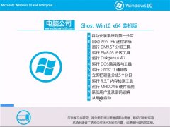 电脑公司Windows10 64位 游戏装机版 2022.02