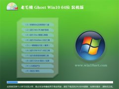 老毛桃Ghost Win10 64位 典藏装机版 2021.04