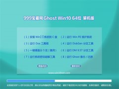 999宝藏网Windows10 优化装机版64位 2022.02