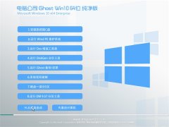 电脑公司Windows10 正式纯净版64位 2022.07