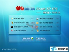 番茄花园Ghost WinXP 官方装机版 2020.11