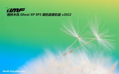 雨林木风ghost XP3免激活高端专用版v2021.12