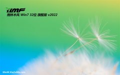 雨林木风win7 32位 免激活可靠加强版v2021.12